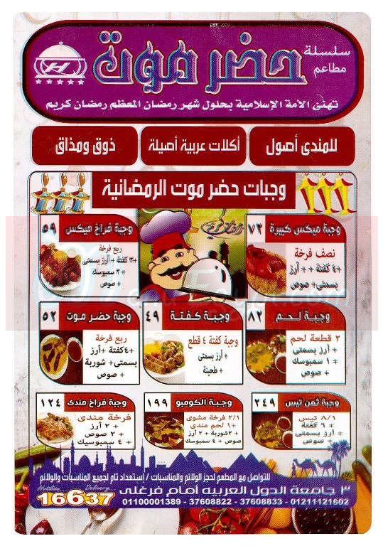 Hadr Mawt menu